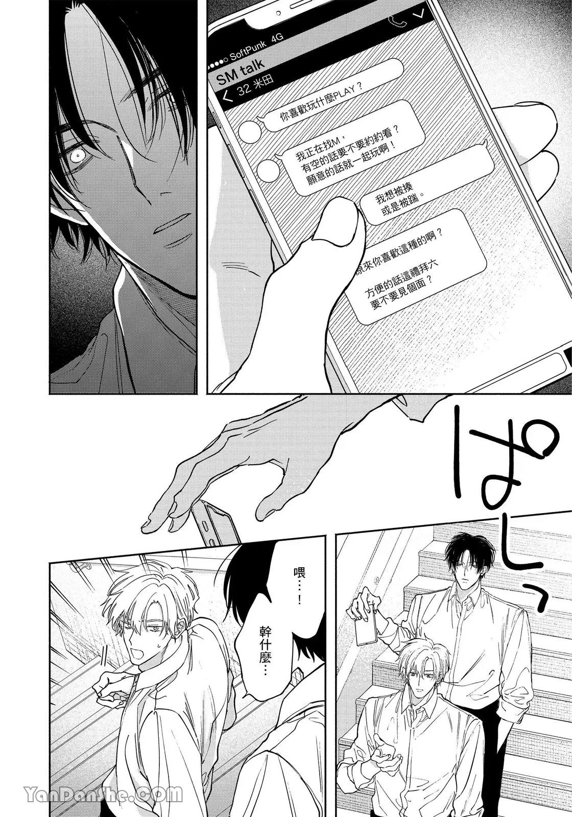 Hidoku Shite Kure︱想被爱得一塌糊涂 - Page 101