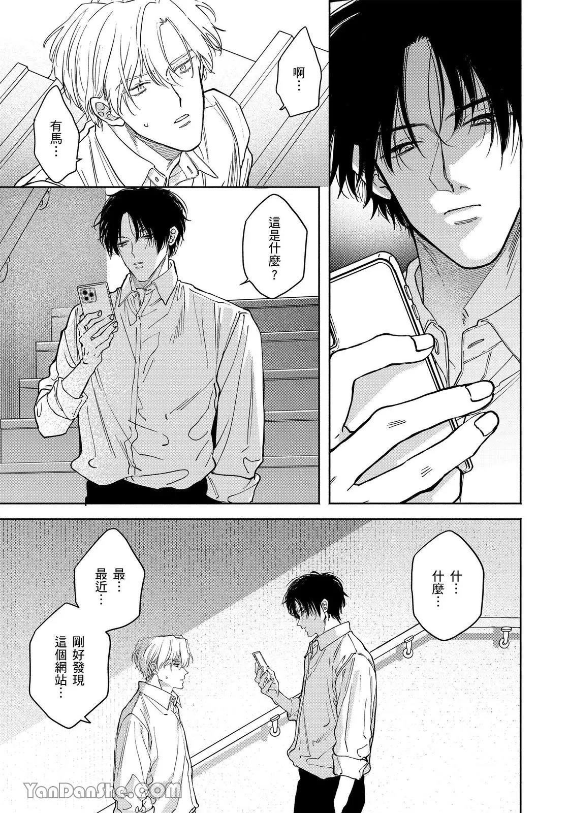 Hidoku Shite Kure︱想被爱得一塌糊涂 - Page 102