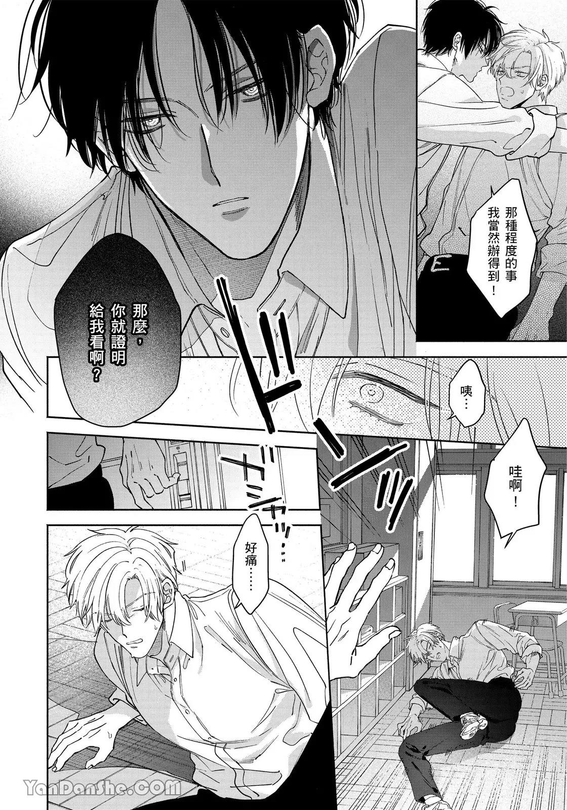 Hidoku Shite Kure︱想被爱得一塌糊涂 - Page 105