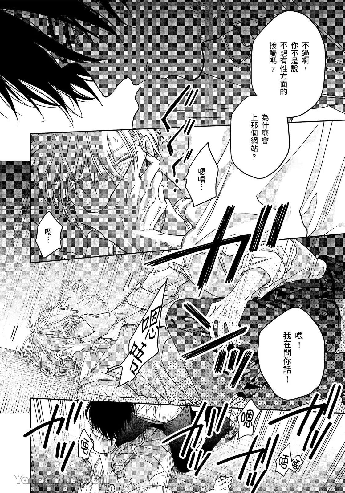 Hidoku Shite Kure︱想被爱得一塌糊涂 - Page 107