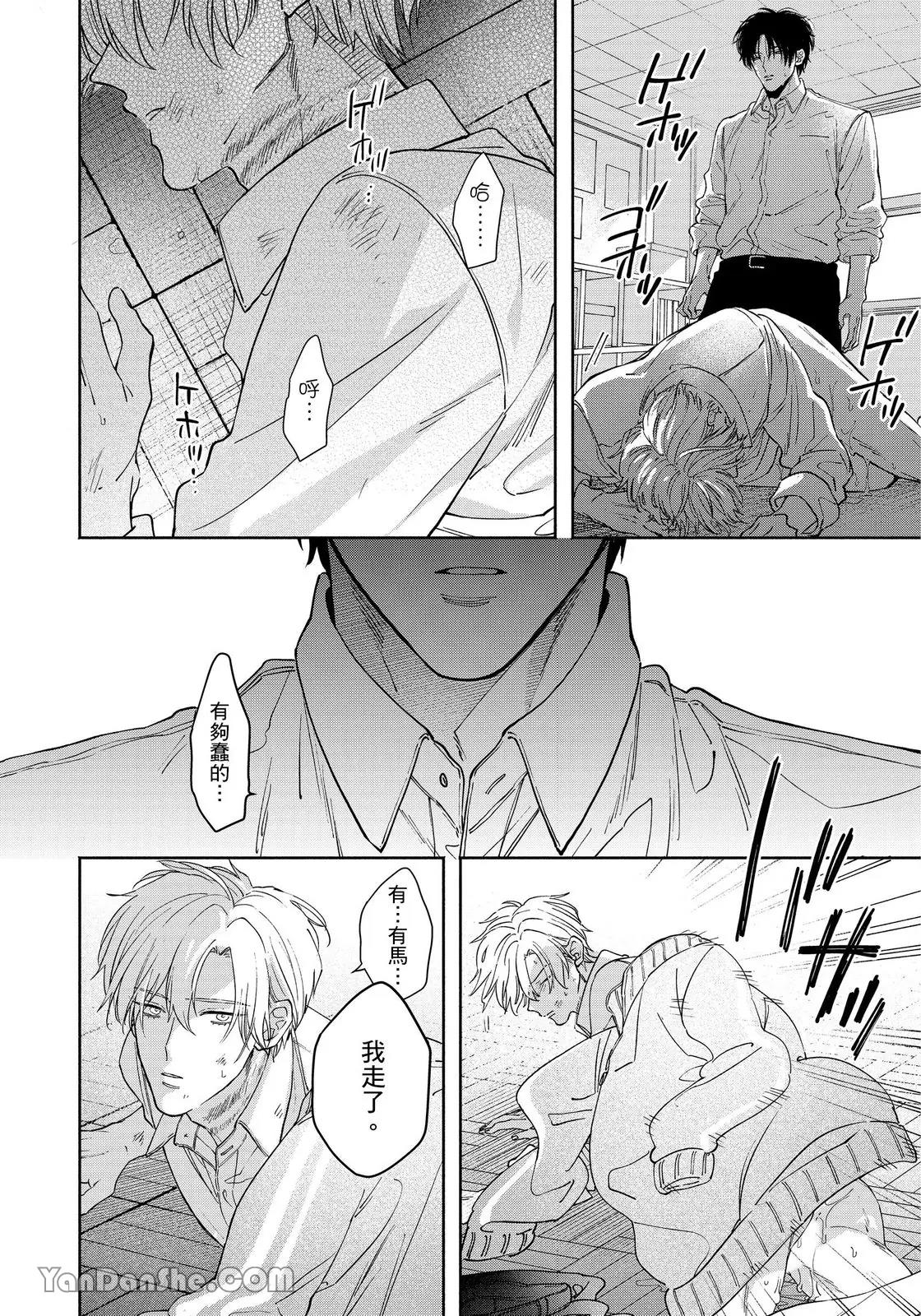 Hidoku Shite Kure︱想被爱得一塌糊涂 - Page 119
