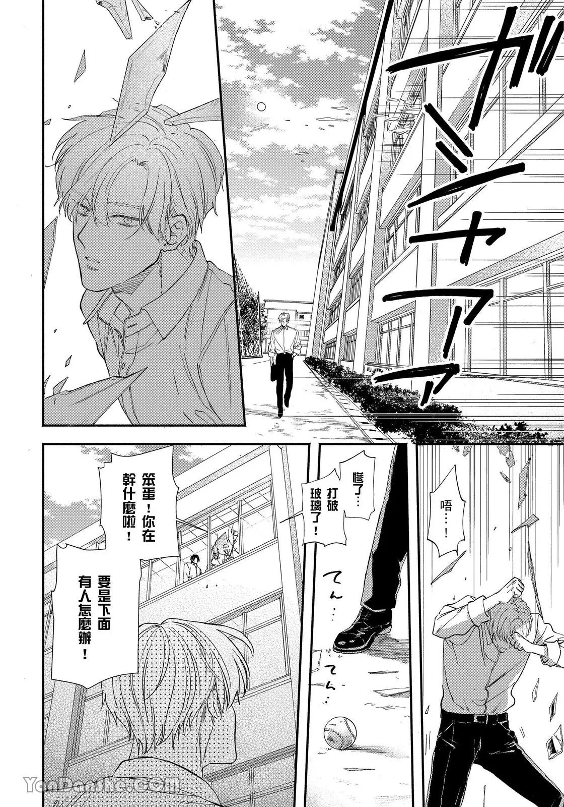 Hidoku Shite Kure︱想被爱得一塌糊涂 - Page 13