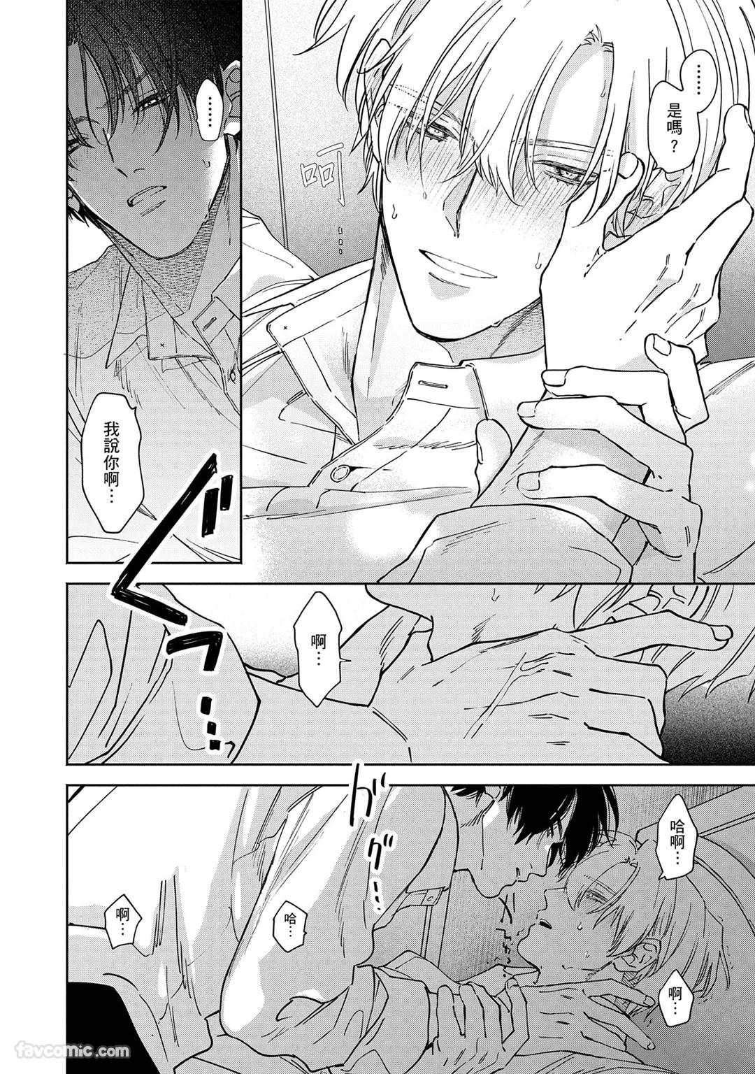 Hidoku Shite Kure︱想被爱得一塌糊涂 - Page 140