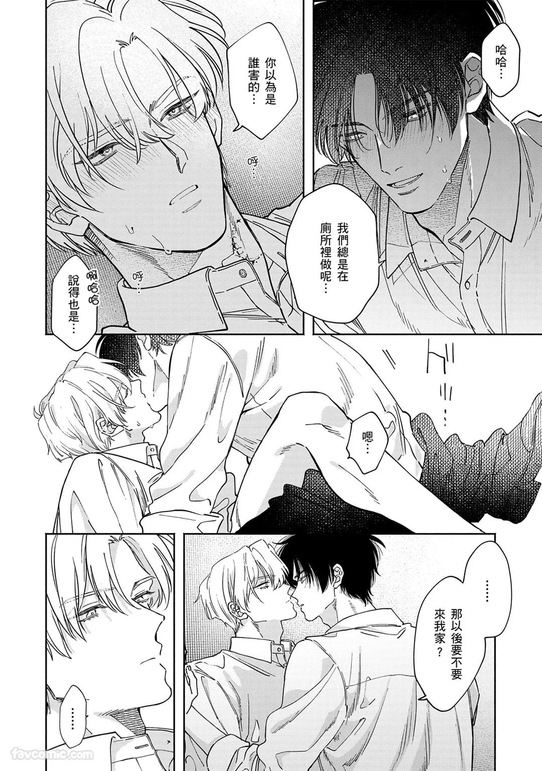 Hidoku Shite Kure︱想被爱得一塌糊涂 - Page 144