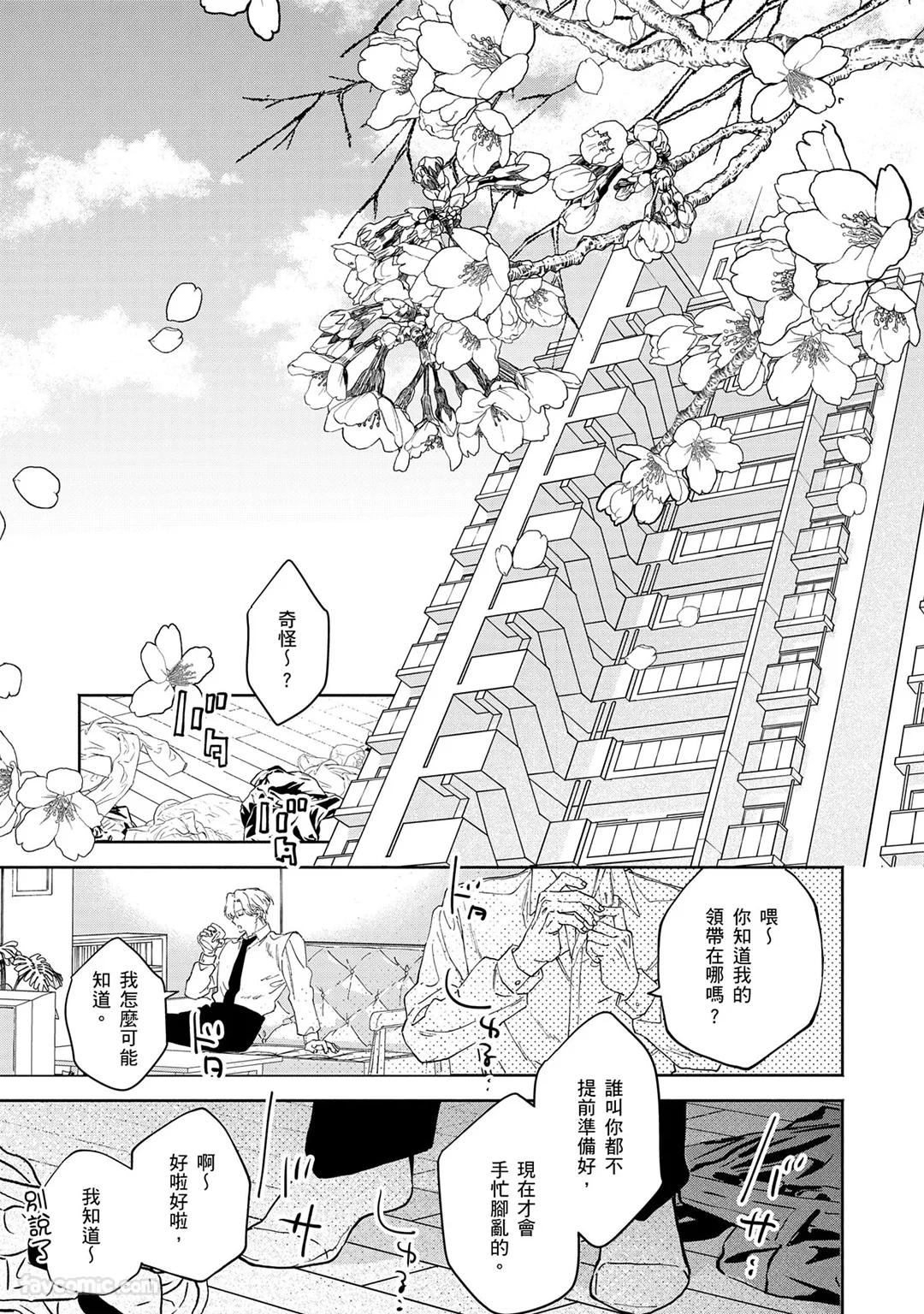 Hidoku Shite Kure︱想被爱得一塌糊涂 - Page 149