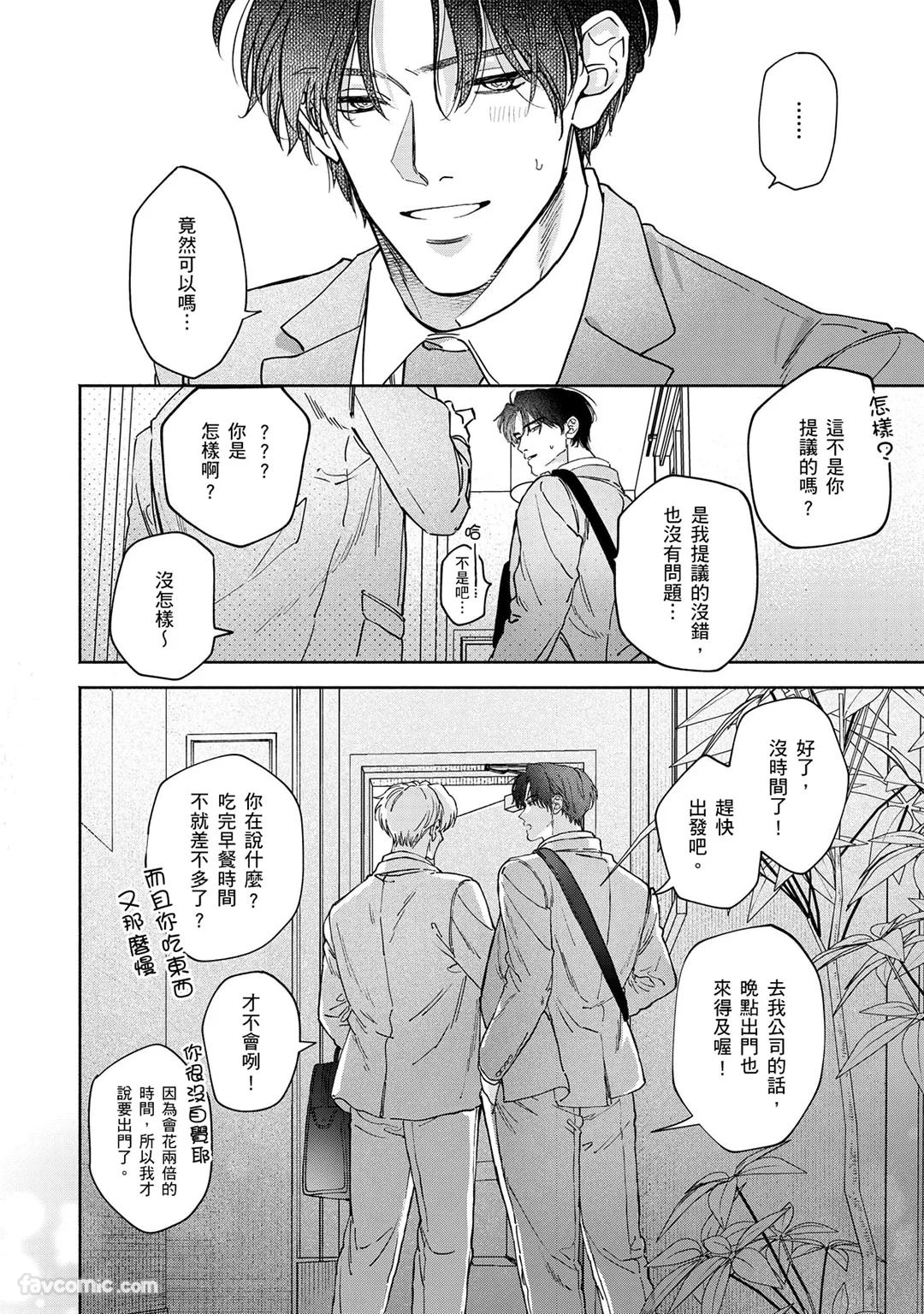 Hidoku Shite Kure︱想被爱得一塌糊涂 - Page 152