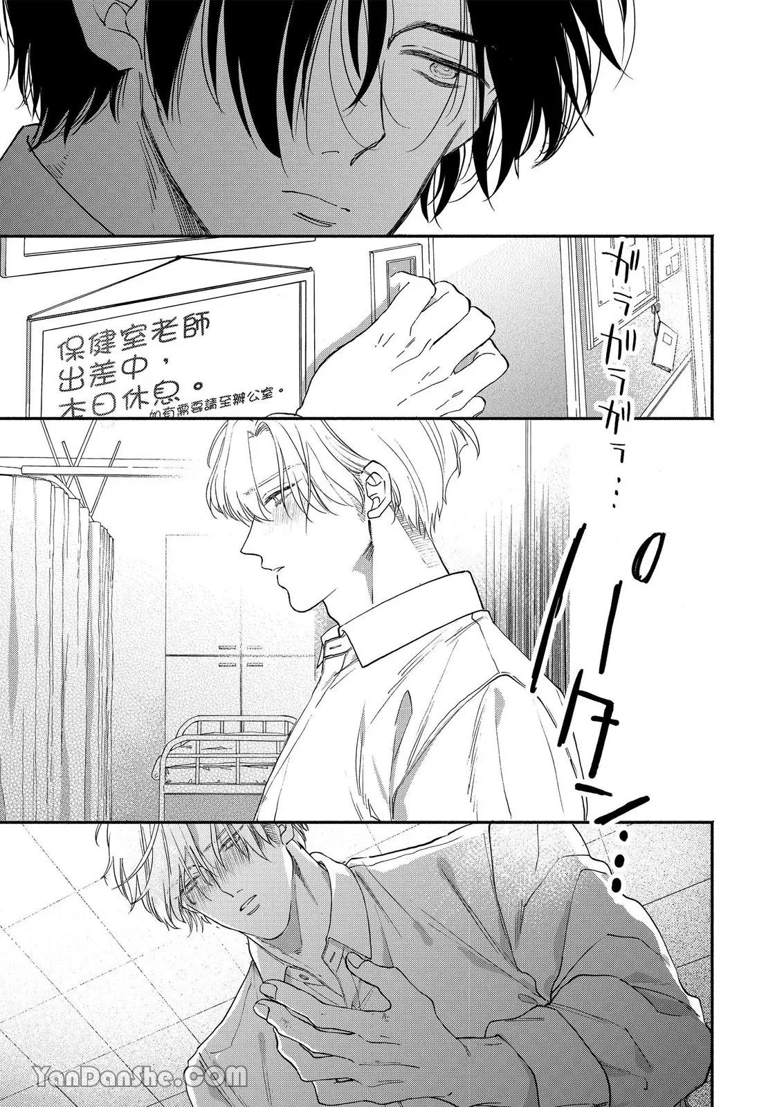 Hidoku Shite Kure︱想被爱得一塌糊涂 - Page 16