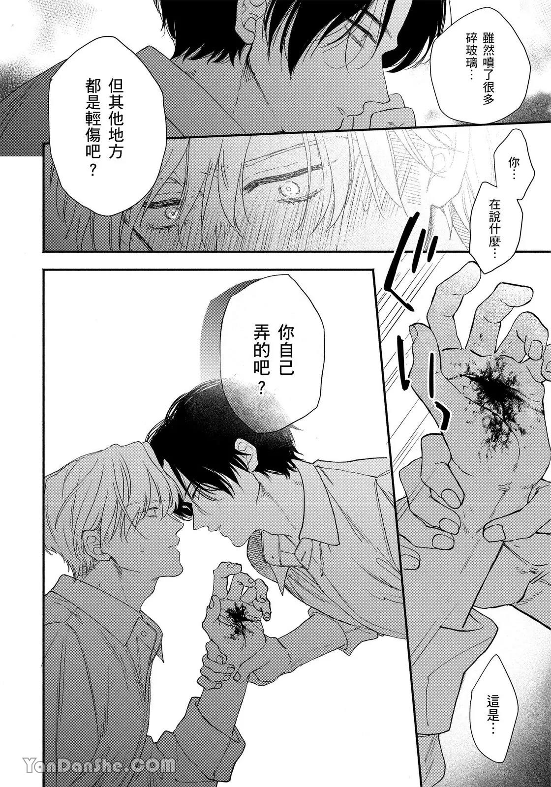 Hidoku Shite Kure︱想被爱得一塌糊涂 - Page 21