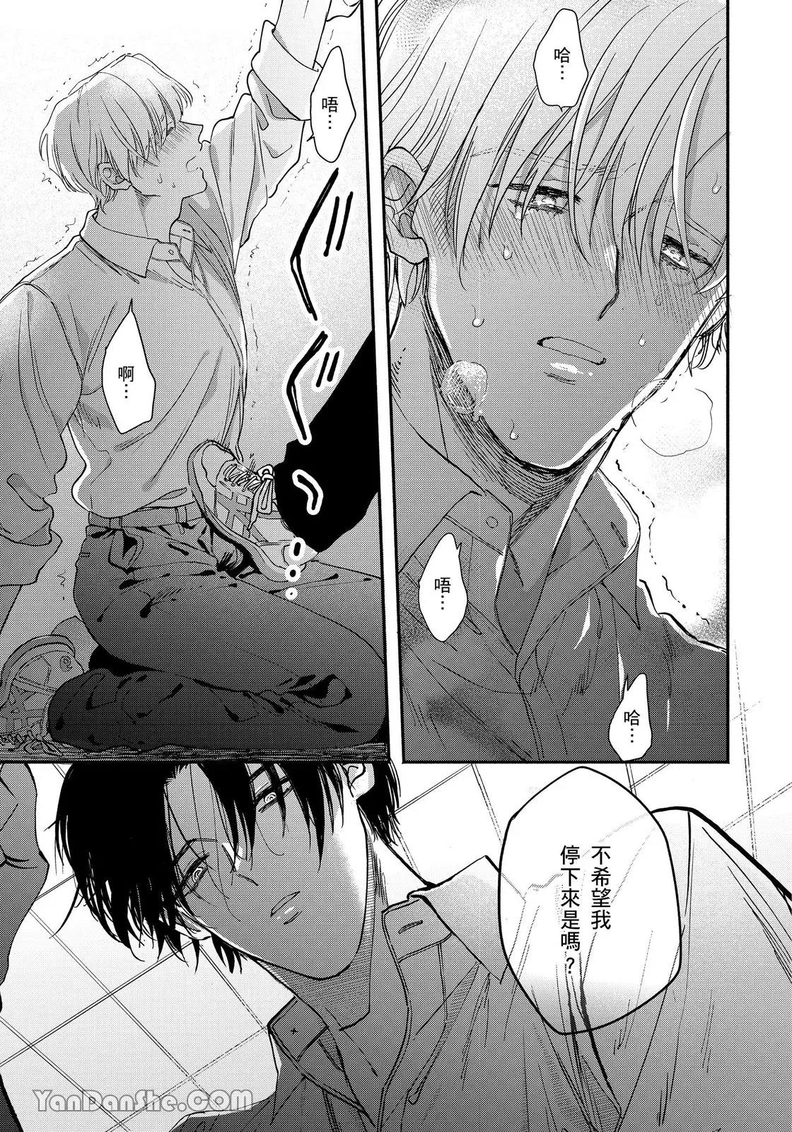 Hidoku Shite Kure︱想被爱得一塌糊涂 - Page 28