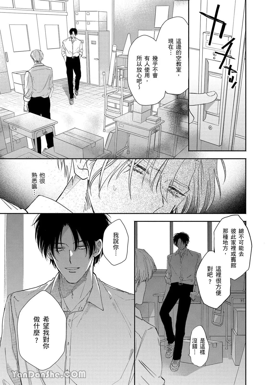 Hidoku Shite Kure︱想被爱得一塌糊涂 - Page 34