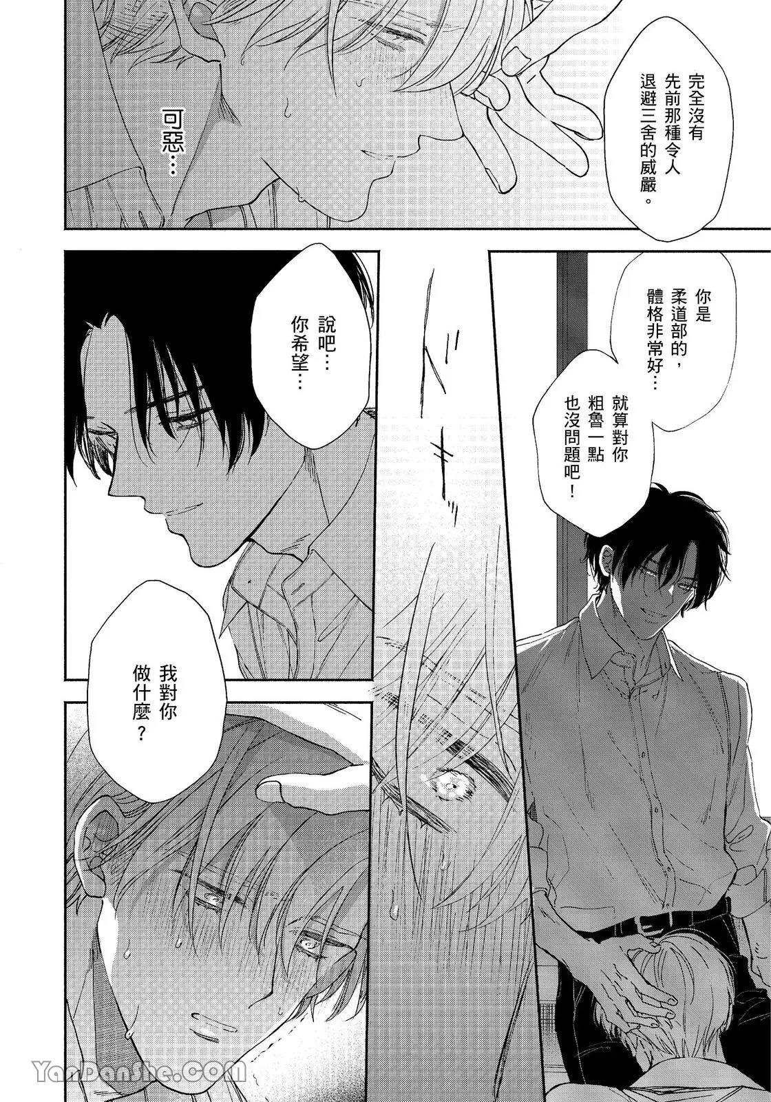 Hidoku Shite Kure︱想被爱得一塌糊涂 - Page 37