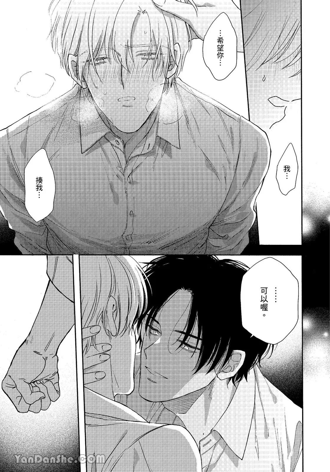 Hidoku Shite Kure︱想被爱得一塌糊涂 - Page 38