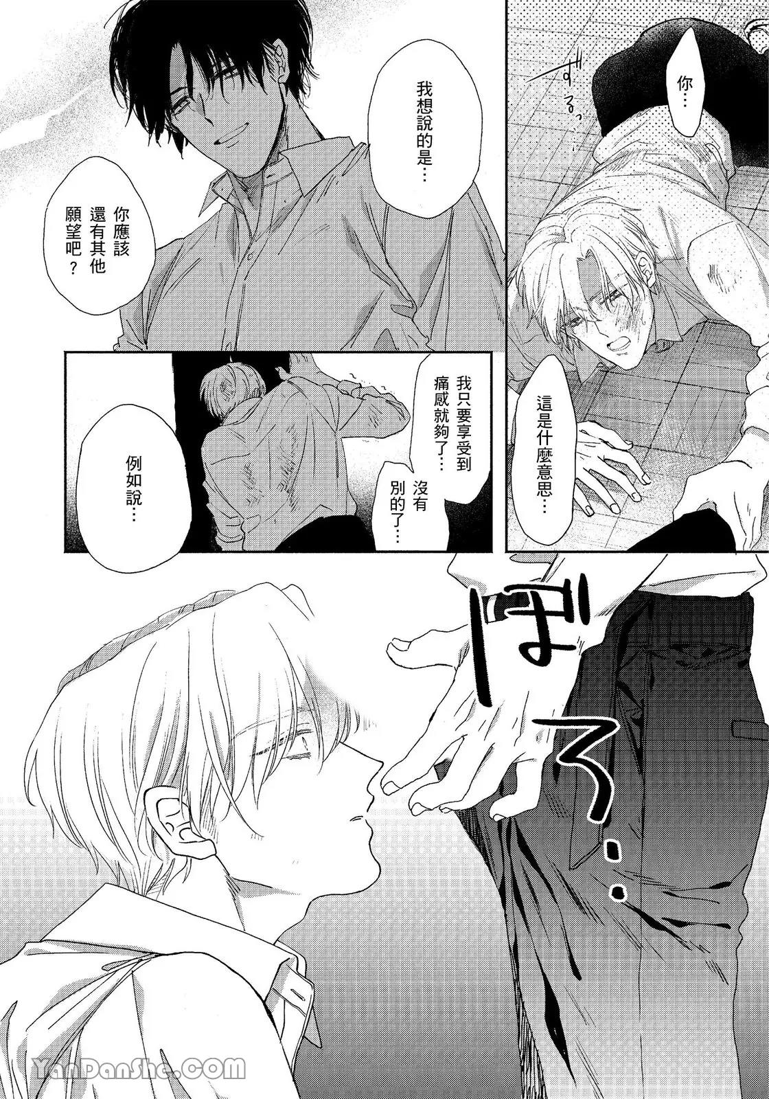 Hidoku Shite Kure︱想被爱得一塌糊涂 - Page 41
