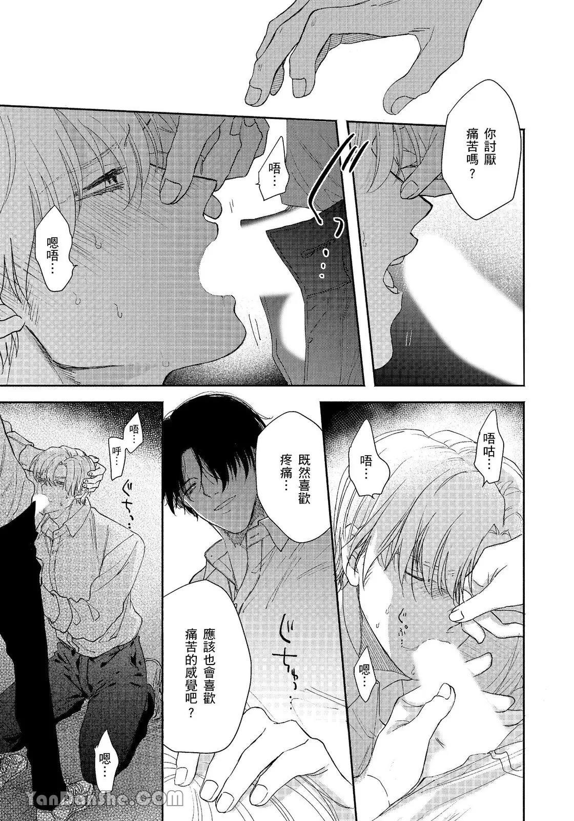 Hidoku Shite Kure︱想被爱得一塌糊涂 - Page 44