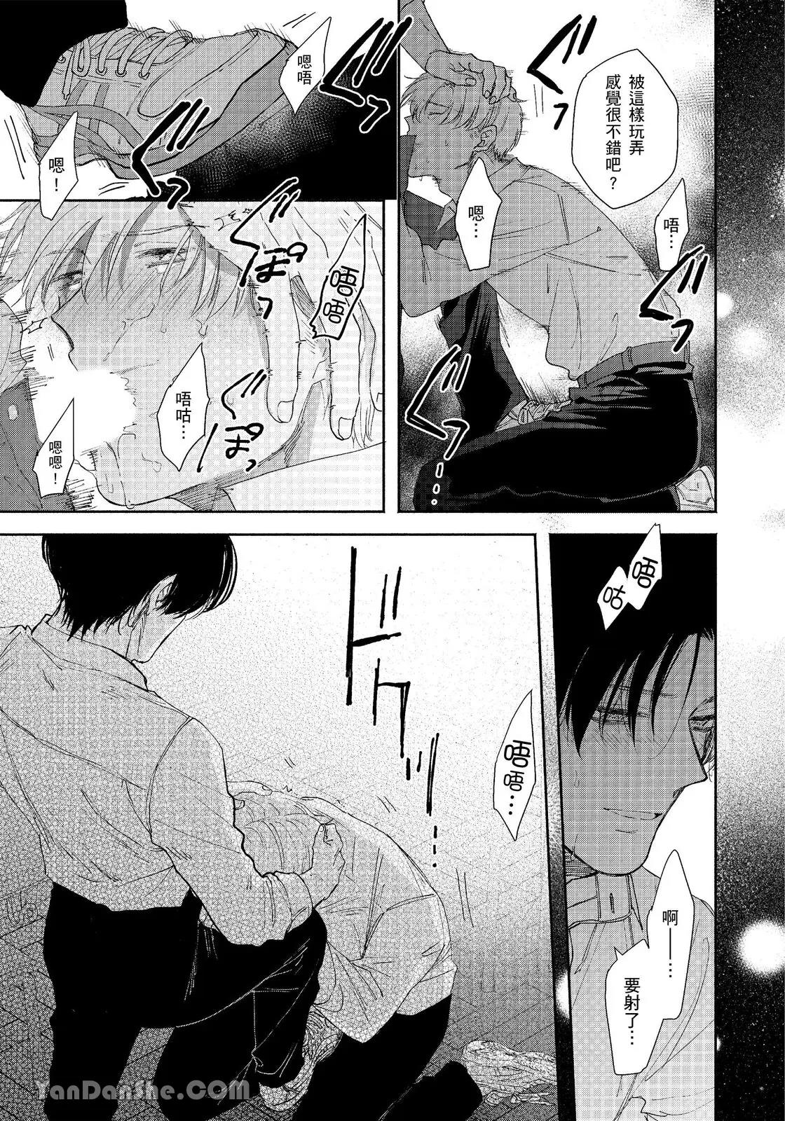 Hidoku Shite Kure︱想被爱得一塌糊涂 - Page 46