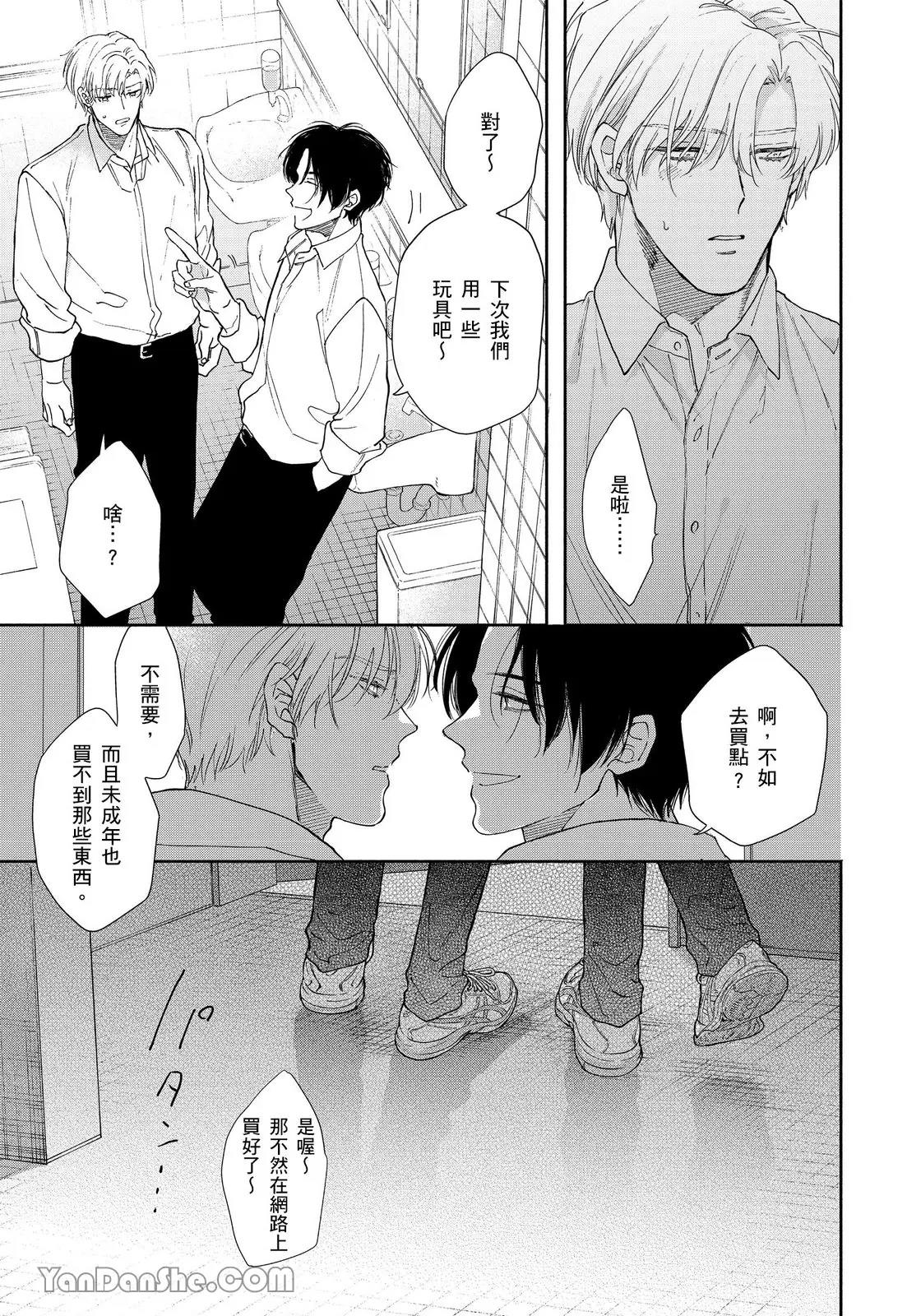 Hidoku Shite Kure︱想被爱得一塌糊涂 - Page 64