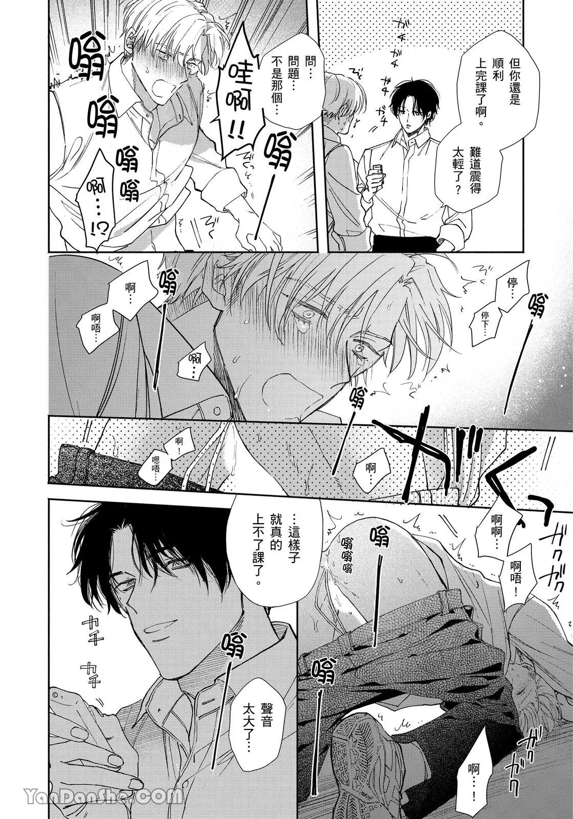 Hidoku Shite Kure︱想被爱得一塌糊涂 - Page 71
