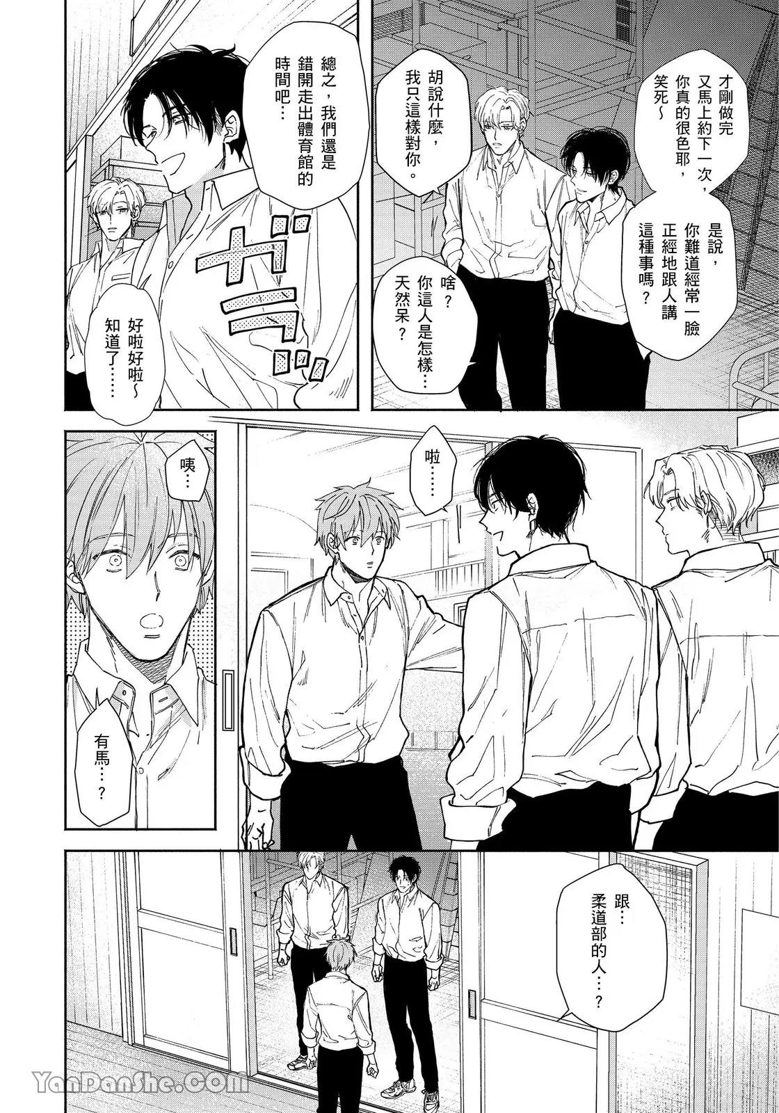Hidoku Shite Kure︱想被爱得一塌糊涂 - Page 79