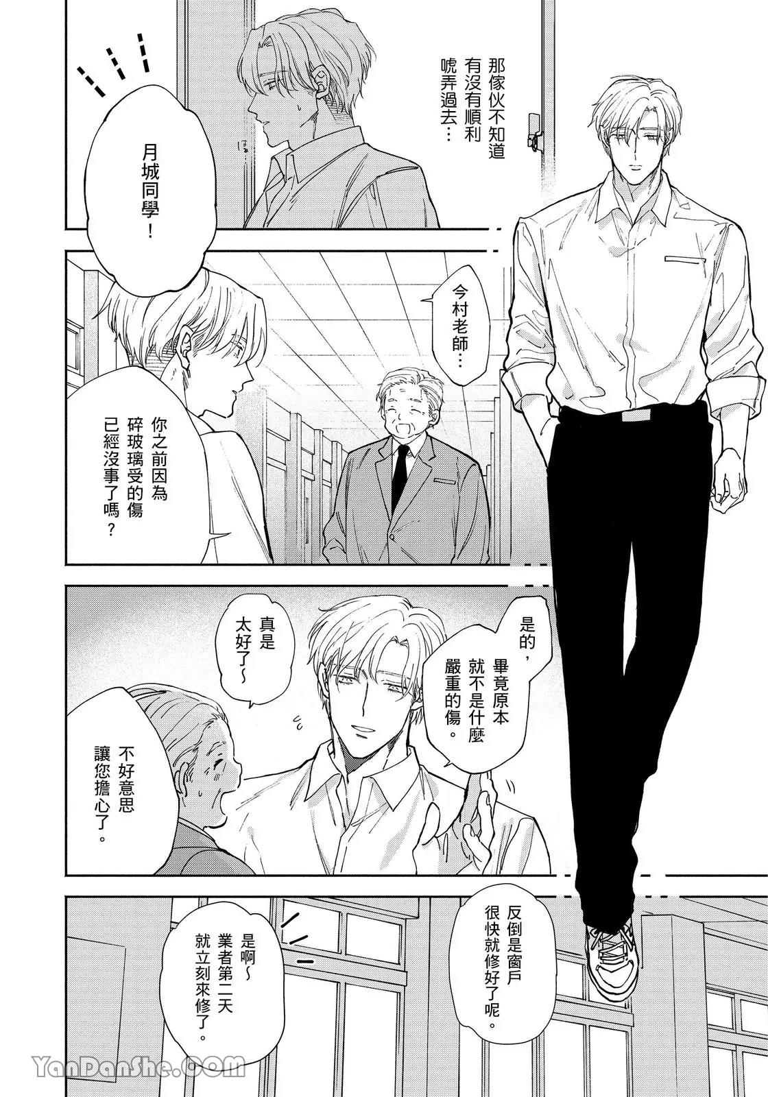 Hidoku Shite Kure︱想被爱得一塌糊涂 - Page 83