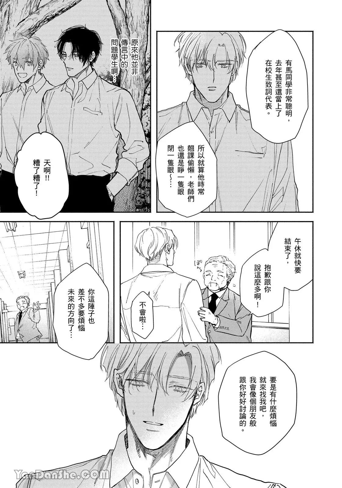 Hidoku Shite Kure︱想被爱得一塌糊涂 - Page 86