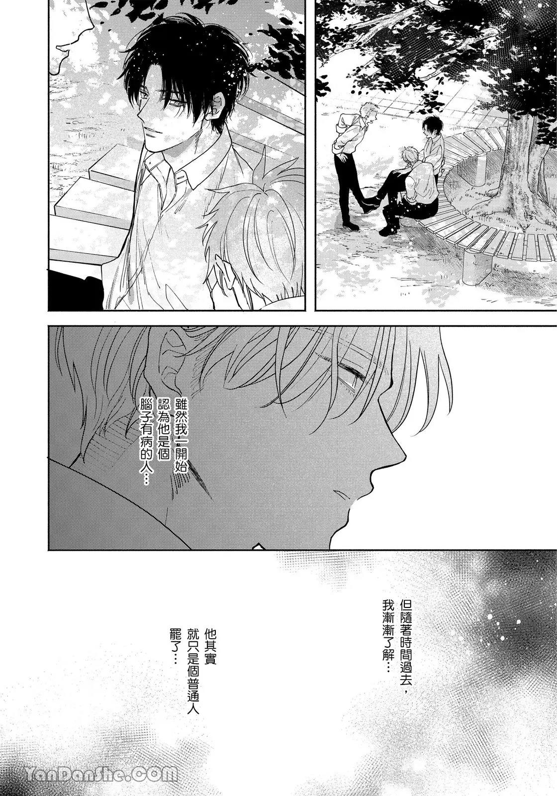Hidoku Shite Kure︱想被爱得一塌糊涂 - Page 89