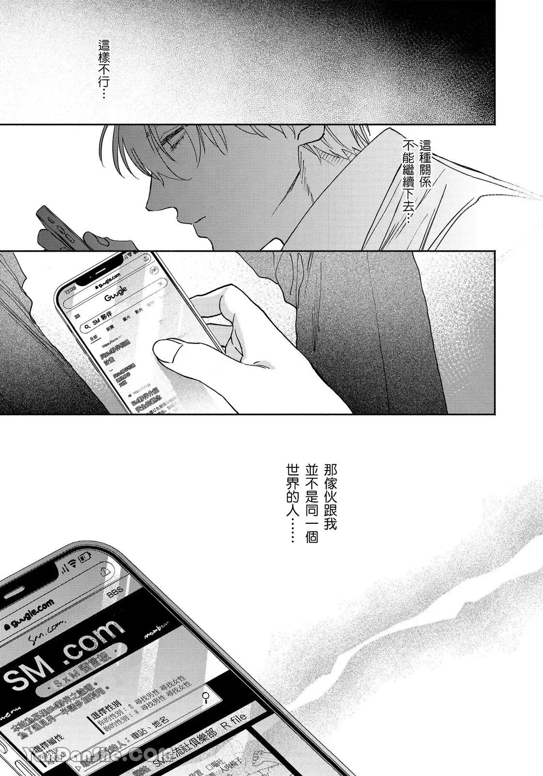 Hidoku Shite Kure︱想被爱得一塌糊涂 - Page 92