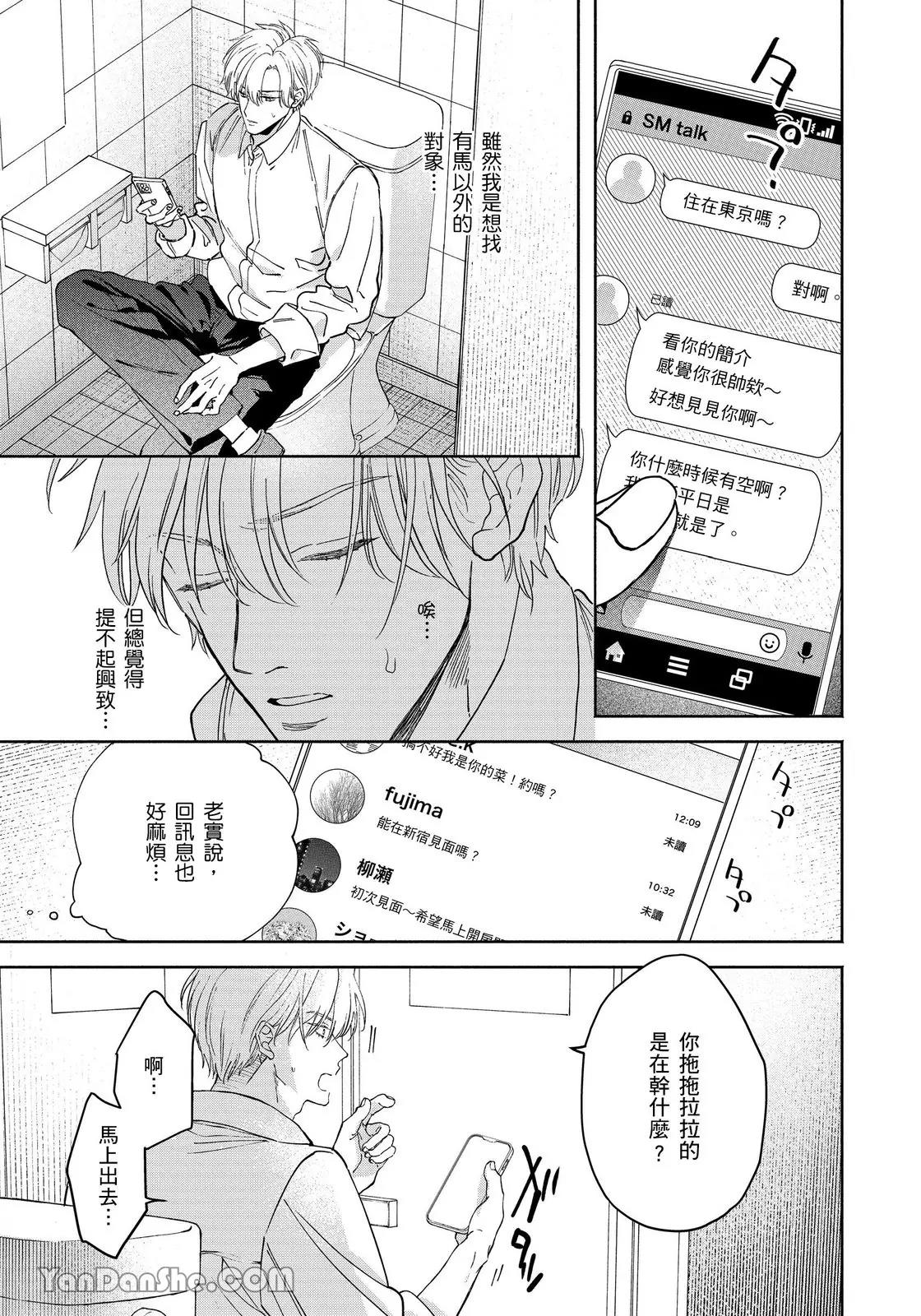 Hidoku Shite Kure︱想被爱得一塌糊涂 - Page 94
