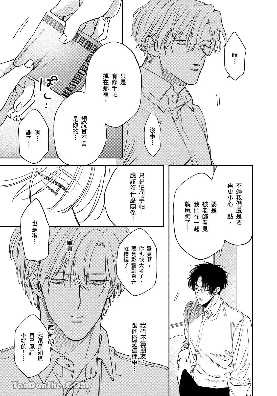 Hidoku Shite Kure︱想被爱得一塌糊涂 - Page 98