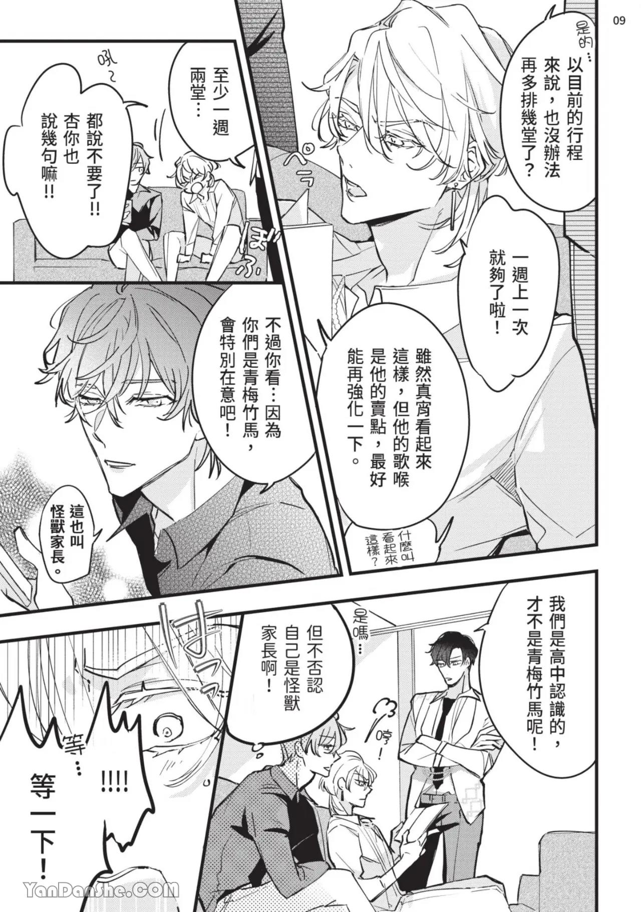 Koi Iro Honey Fizz︱恋色的甜蜜调酒 - Page 10