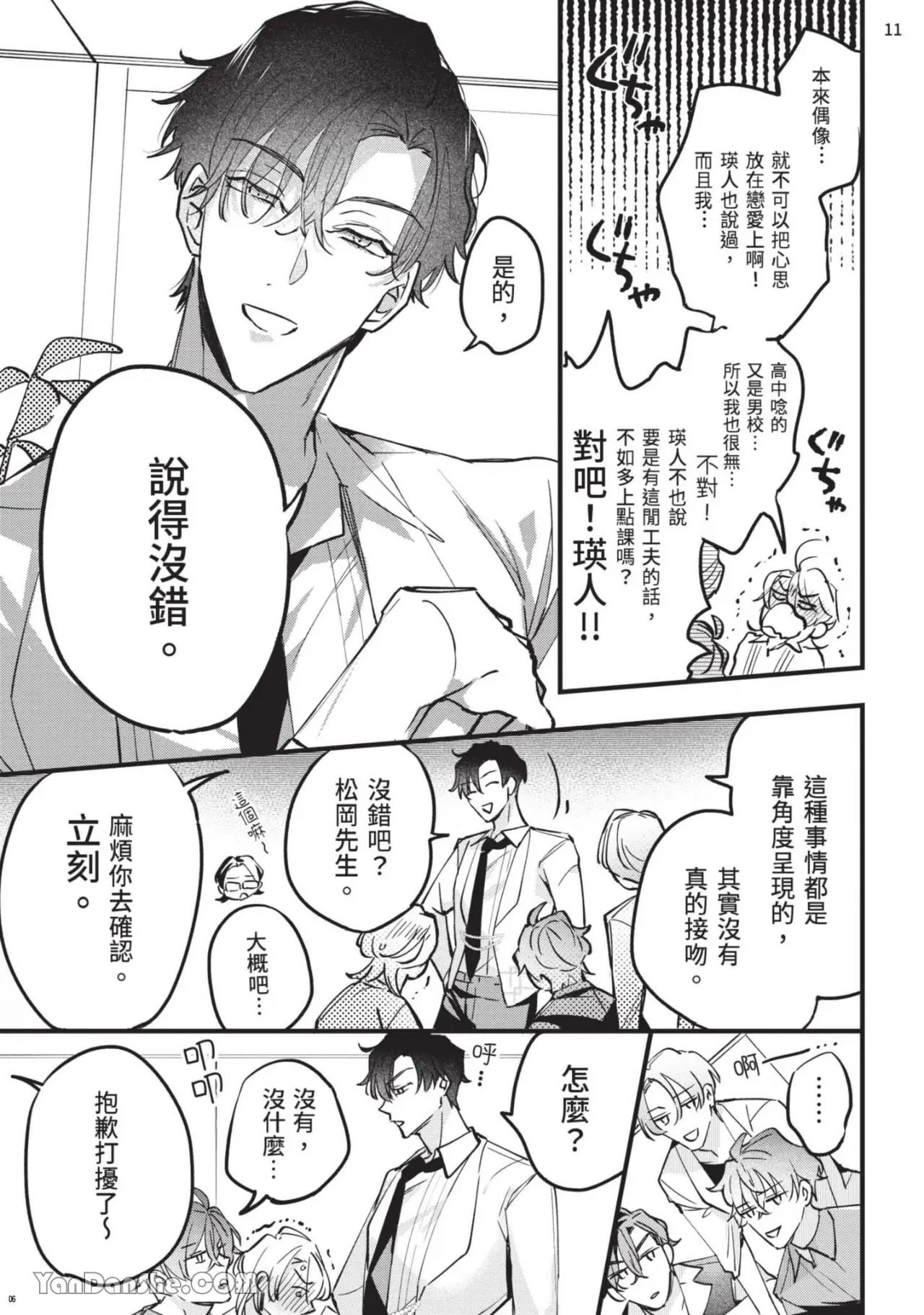 Koi Iro Honey Fizz︱恋色的甜蜜调酒 - Page 12