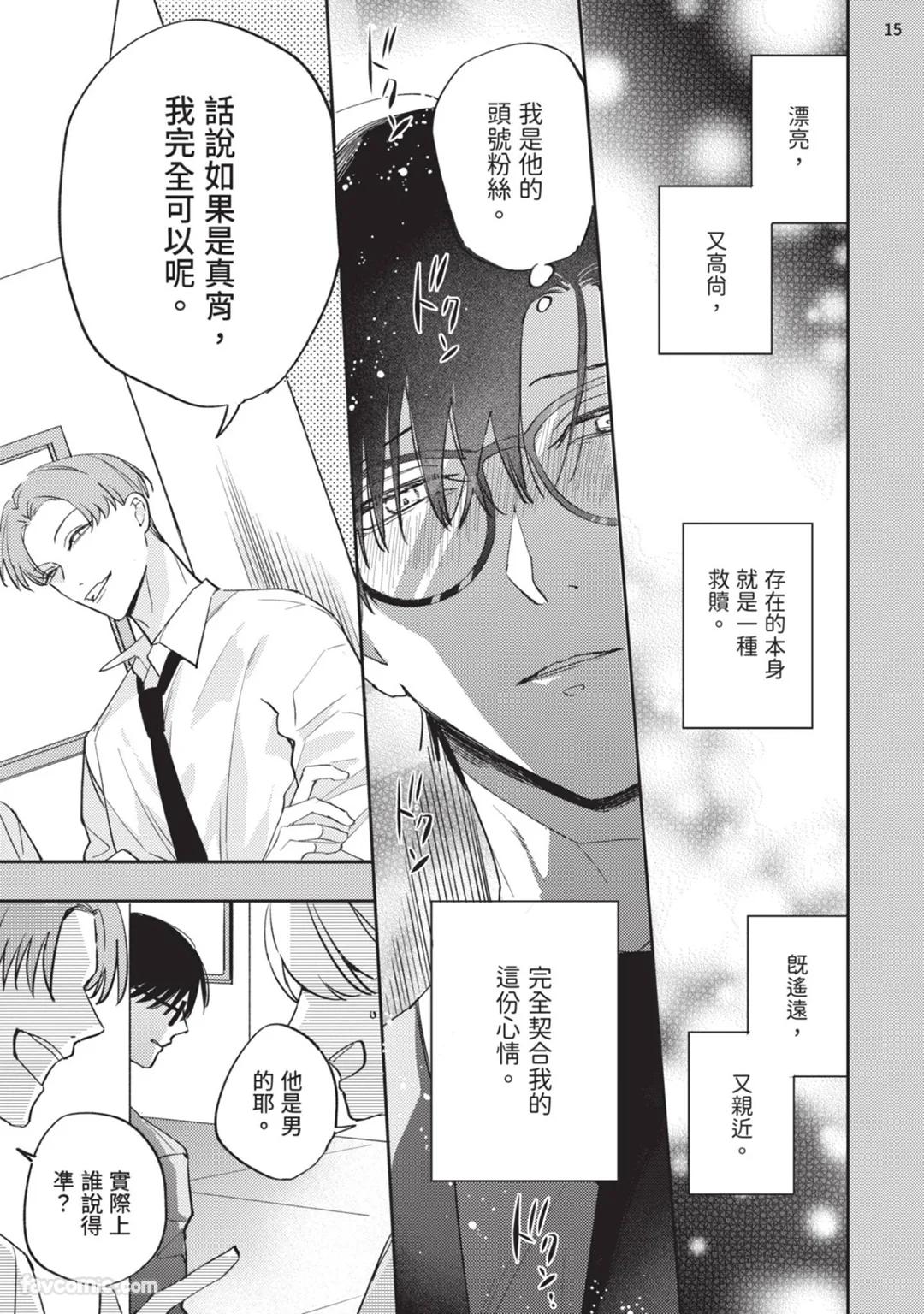 Koi Iro Honey Fizz︱恋色的甜蜜调酒 - Page 136