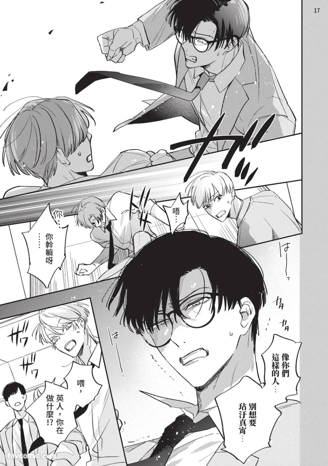 Koi Iro Honey Fizz︱恋色的甜蜜调酒 - Page 138