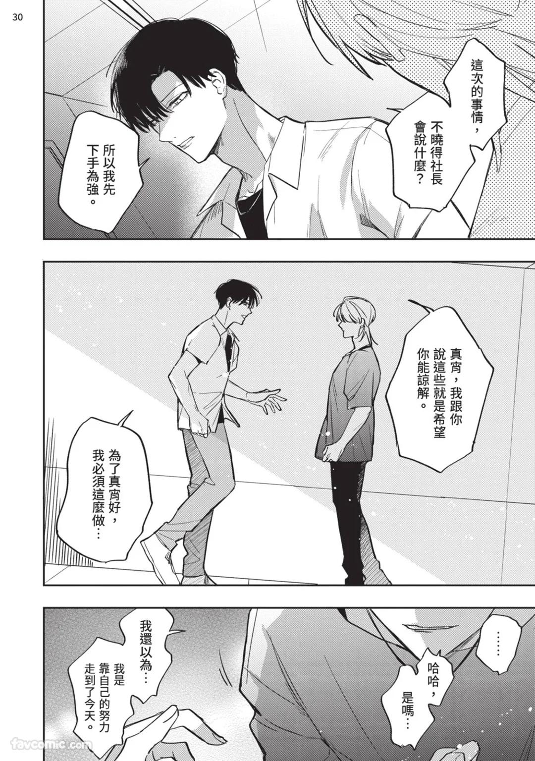 Koi Iro Honey Fizz︱恋色的甜蜜调酒 - Page 151