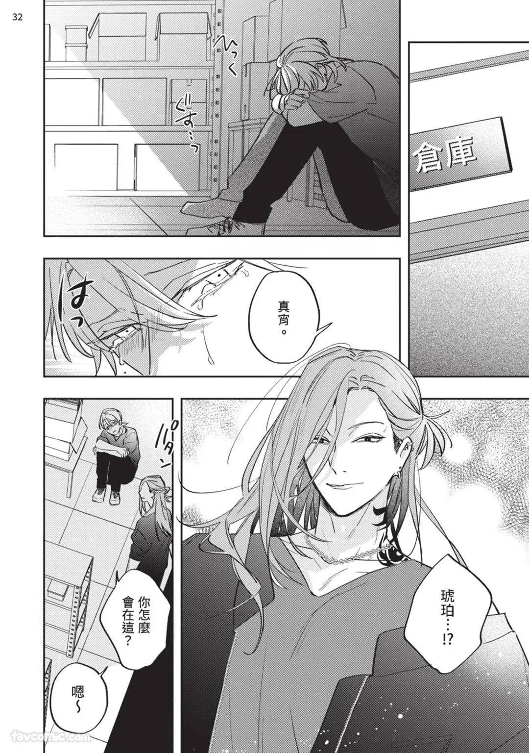 Koi Iro Honey Fizz︱恋色的甜蜜调酒 - Page 153