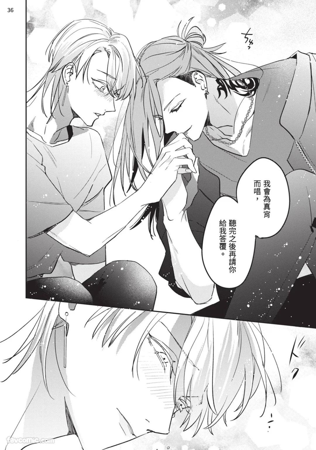 Koi Iro Honey Fizz︱恋色的甜蜜调酒 - Page 157