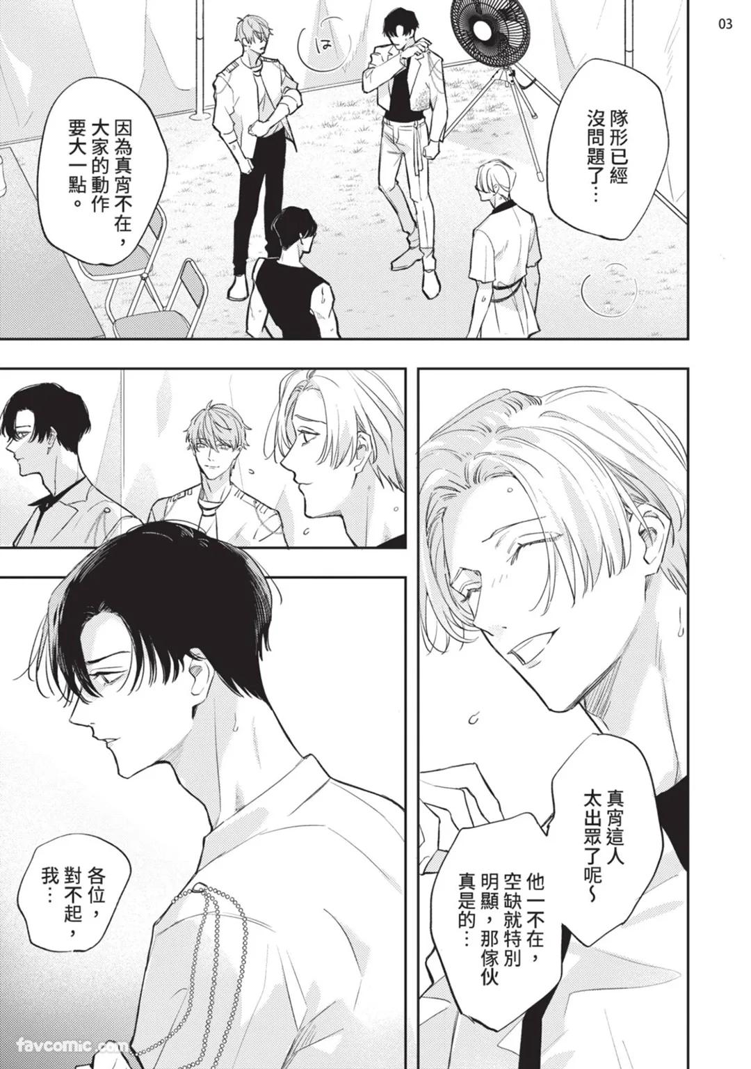 Koi Iro Honey Fizz︱恋色的甜蜜调酒 - Page 161