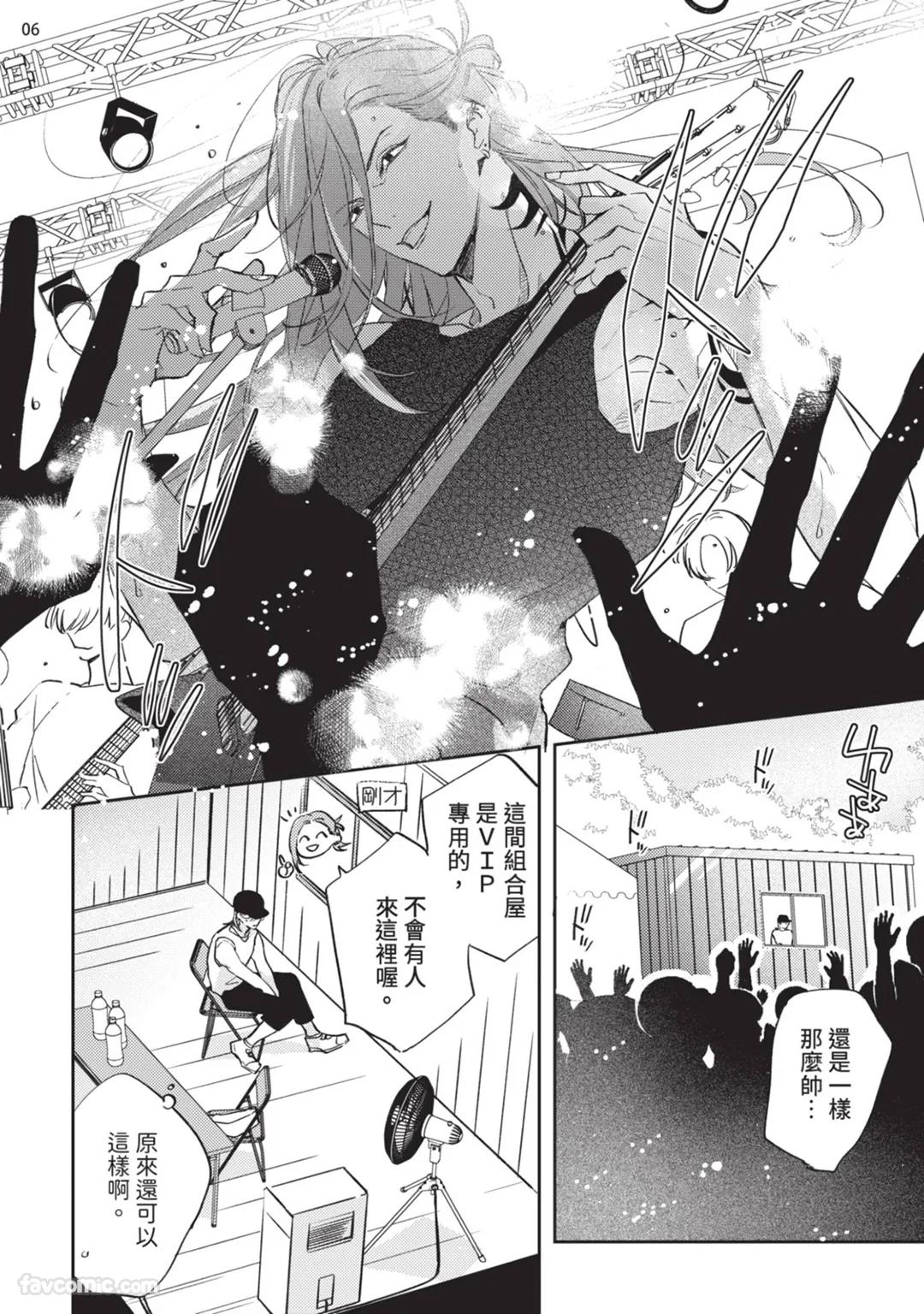 Koi Iro Honey Fizz︱恋色的甜蜜调酒 - Page 164