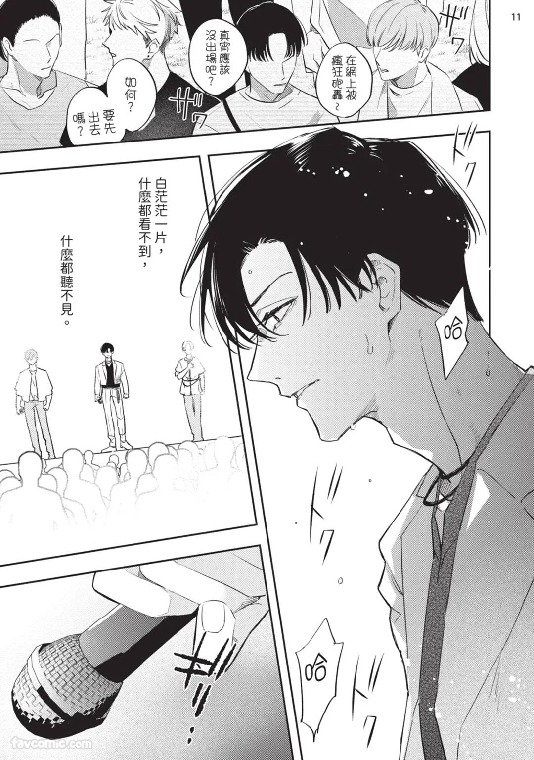 Koi Iro Honey Fizz︱恋色的甜蜜调酒 - Page 169
