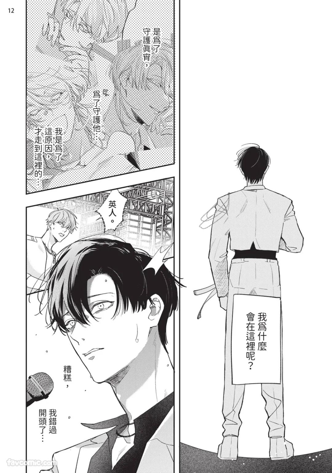 Koi Iro Honey Fizz︱恋色的甜蜜调酒 - Page 170