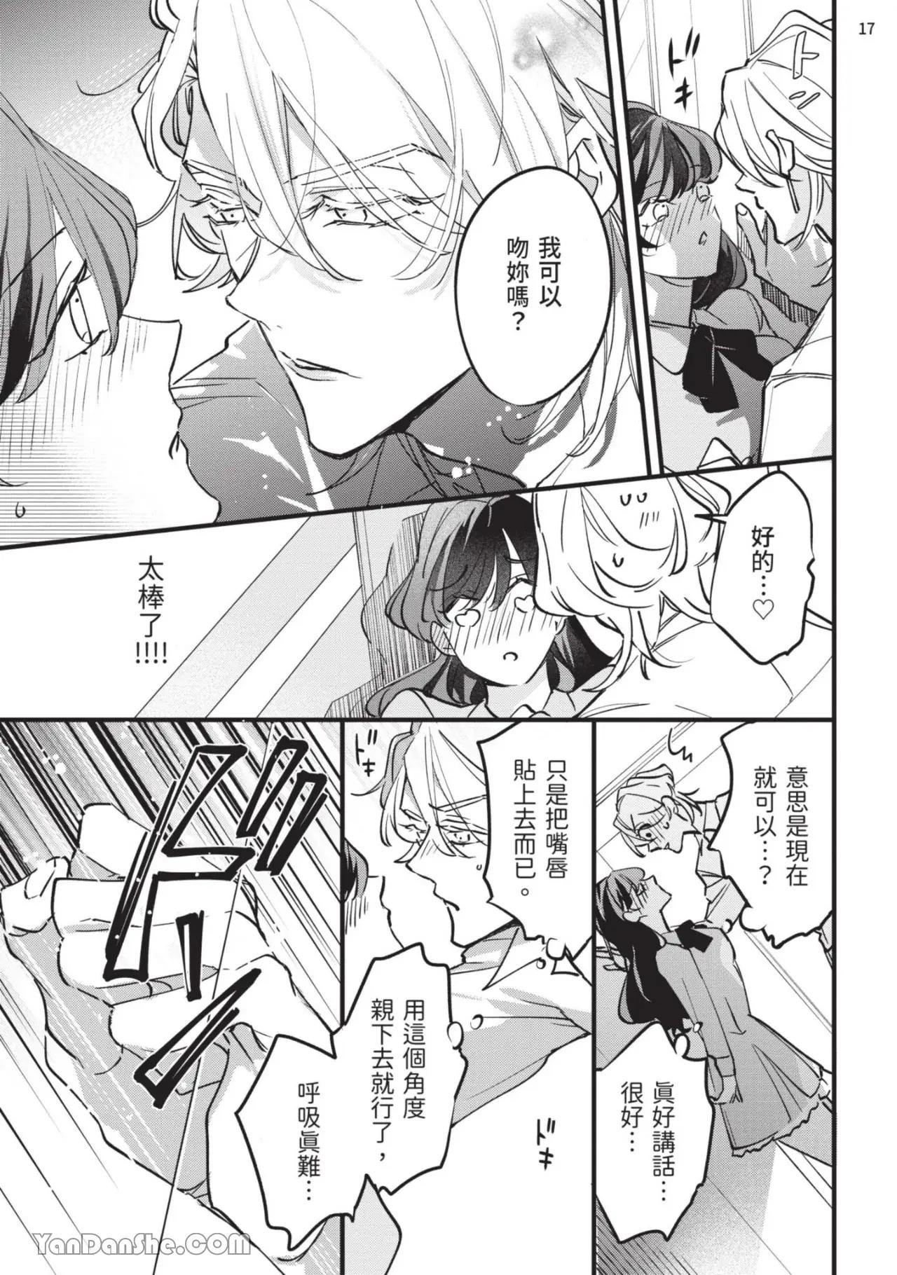 Koi Iro Honey Fizz︱恋色的甜蜜调酒 - Page 18