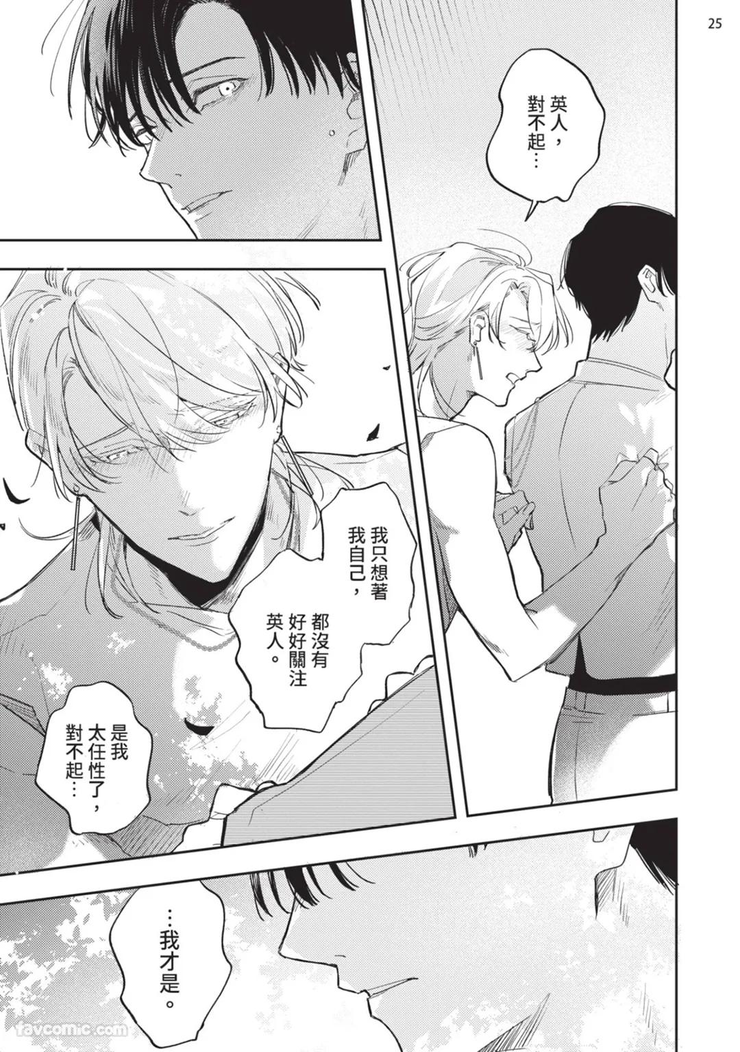 Koi Iro Honey Fizz︱恋色的甜蜜调酒 - Page 183