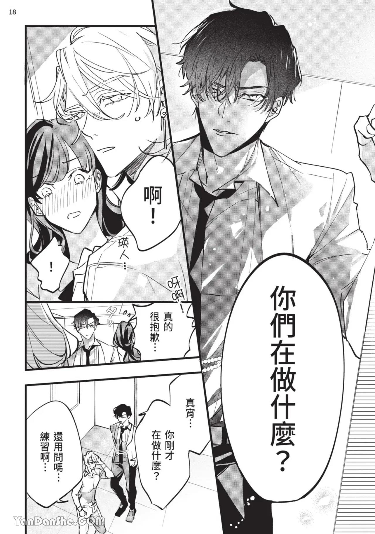 Koi Iro Honey Fizz︱恋色的甜蜜调酒 - Page 19