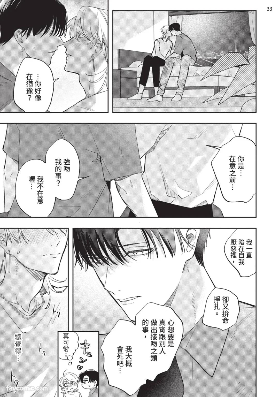 Koi Iro Honey Fizz︱恋色的甜蜜调酒 - Page 191