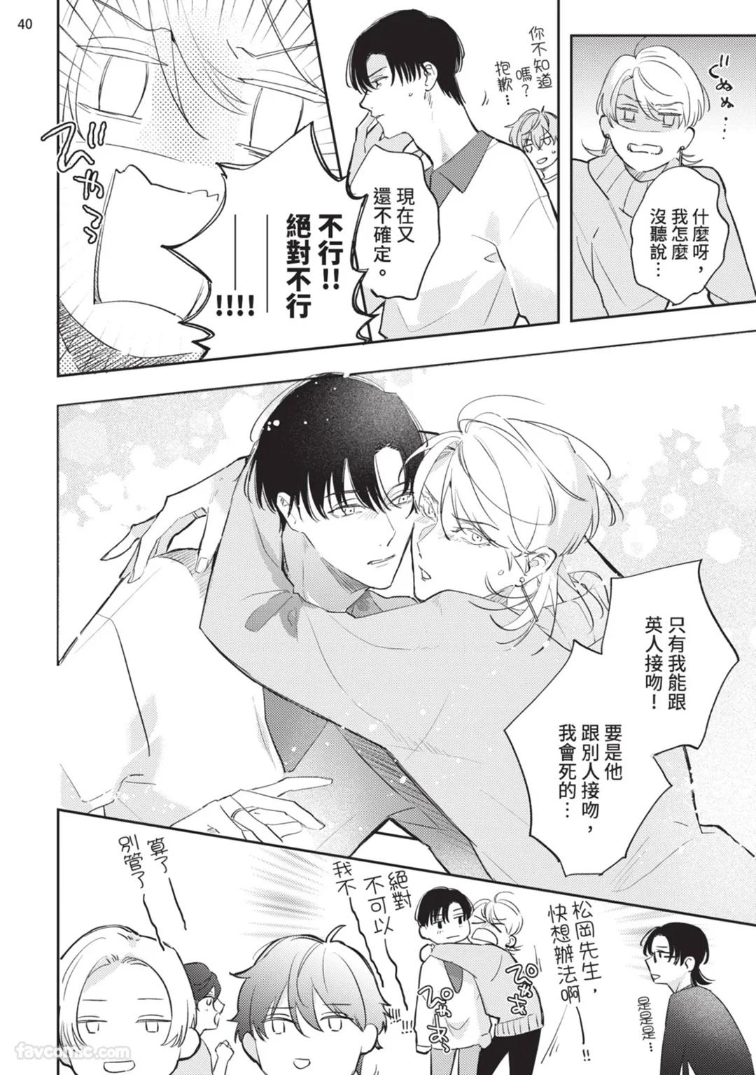 Koi Iro Honey Fizz︱恋色的甜蜜调酒 - Page 198