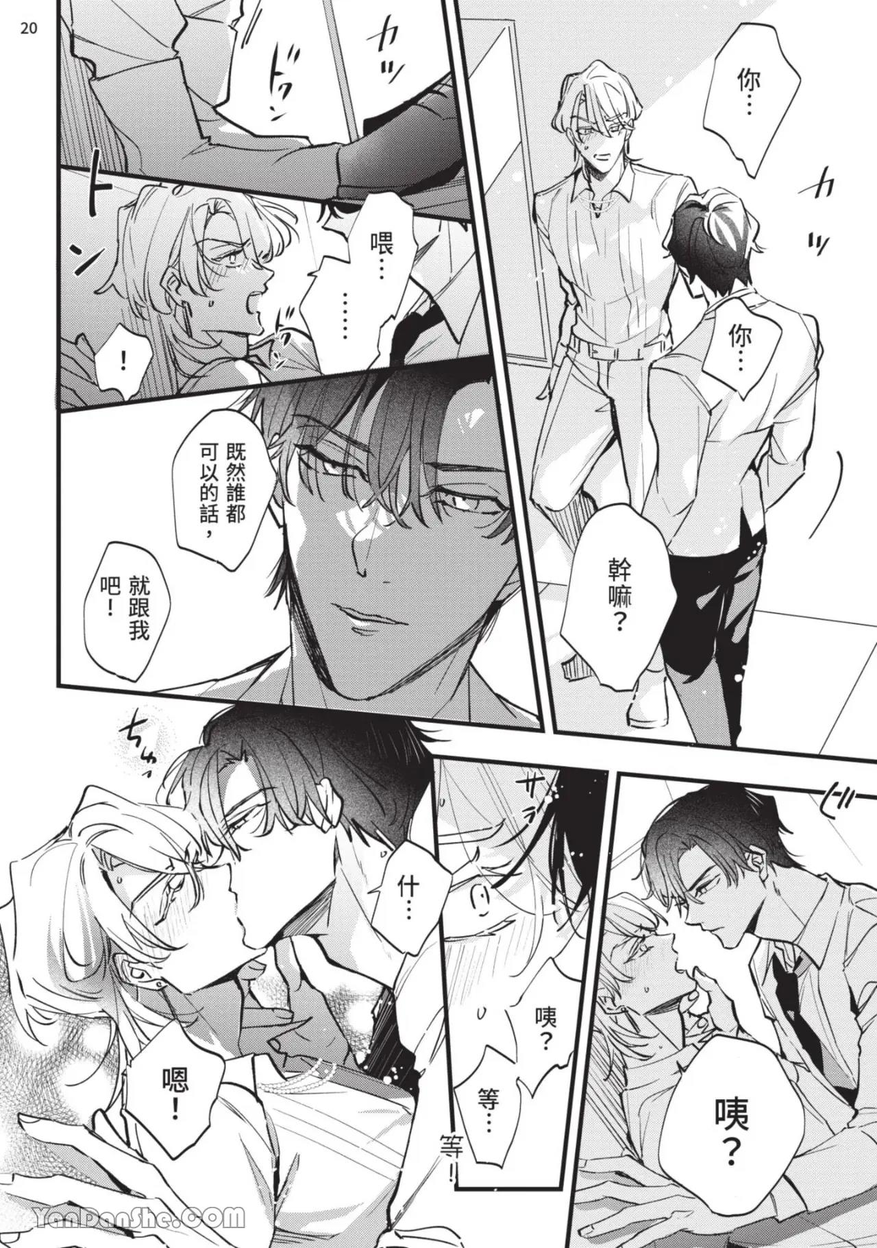 Koi Iro Honey Fizz︱恋色的甜蜜调酒 - Page 21