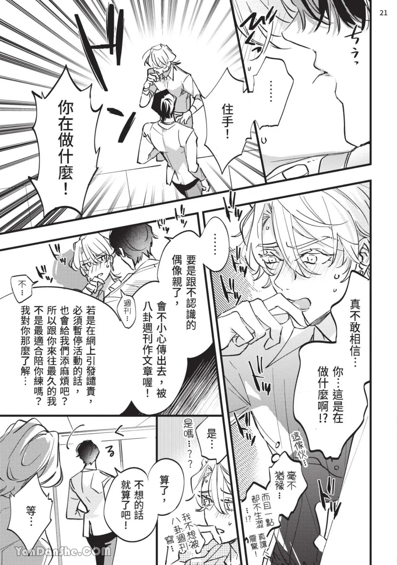 Koi Iro Honey Fizz︱恋色的甜蜜调酒 - Page 22