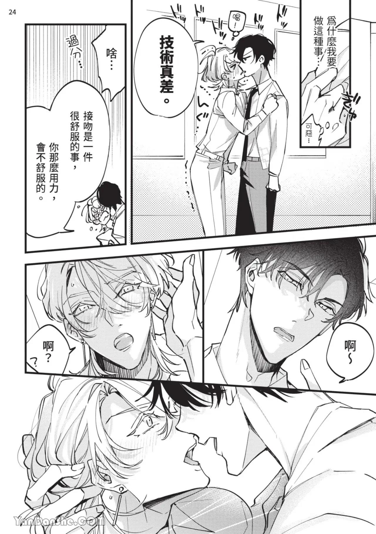 Koi Iro Honey Fizz︱恋色的甜蜜调酒 - Page 25
