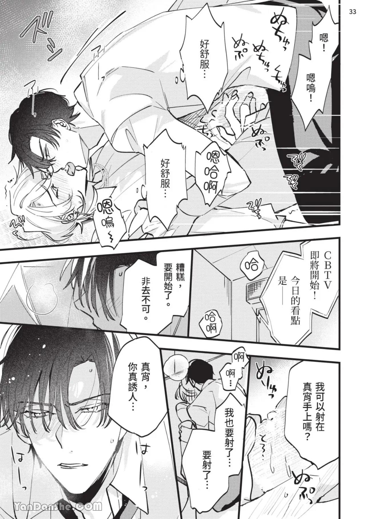 Koi Iro Honey Fizz︱恋色的甜蜜调酒 - Page 34