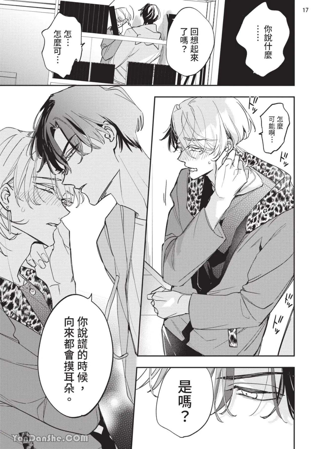 Koi Iro Honey Fizz︱恋色的甜蜜调酒 - Page 57