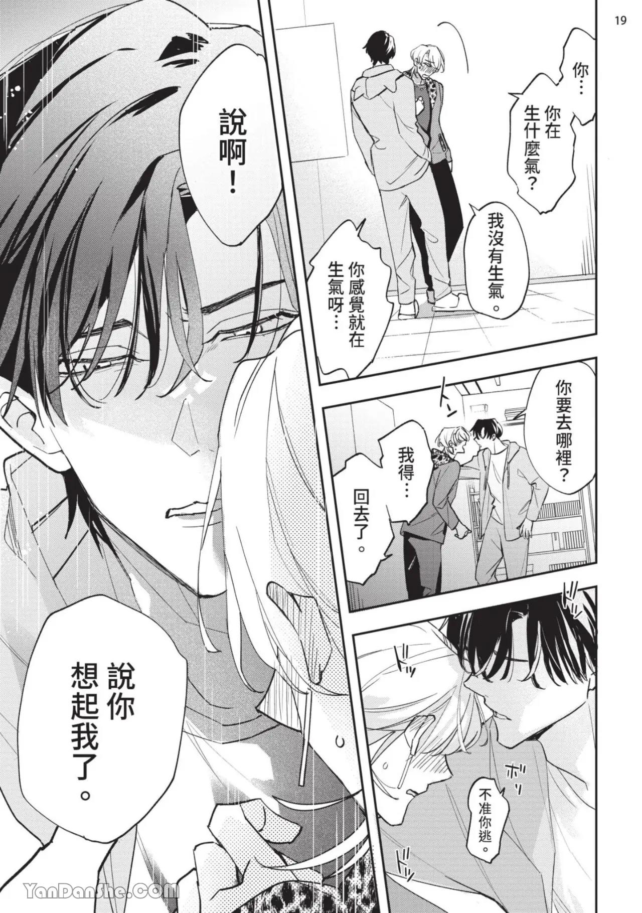 Koi Iro Honey Fizz︱恋色的甜蜜调酒 - Page 59